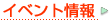 �C�x���g���