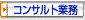 �R���T���^���g�Ɩ�