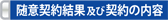 ���ӌ_�񌋉ʋy�ь_��̓��e
