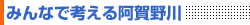 �݂�Ȃōl���鈢����