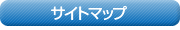 �T�C�g�}�b�v