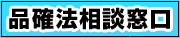 �����H���̕i���m�ۂɊւ�����T�C�g�i�i�m�@�j