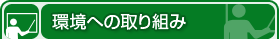���ւ̎��g��