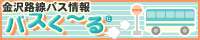 バスくーる