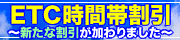 NEXCO中日本