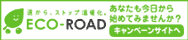 エコロード