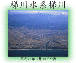 梯川水系梯川