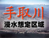 手取川浸水想定区域