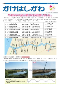 かけはしがわ最新号