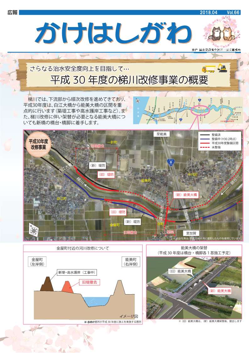 かけはしがわ最新号