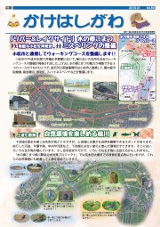 かけはしがわ最新号
