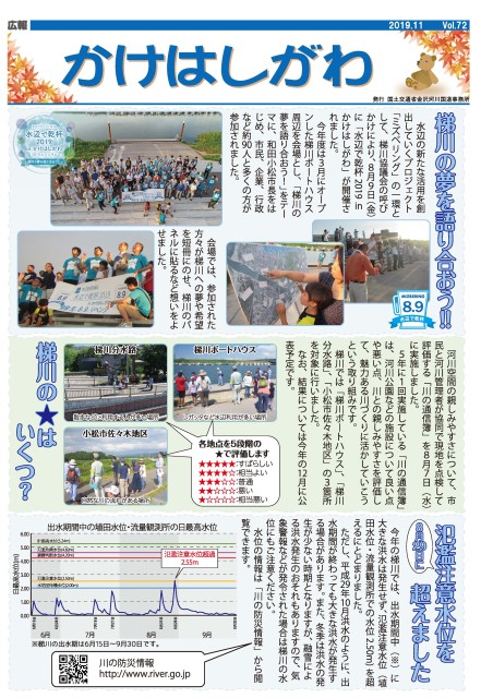 かけはしがわ最新号