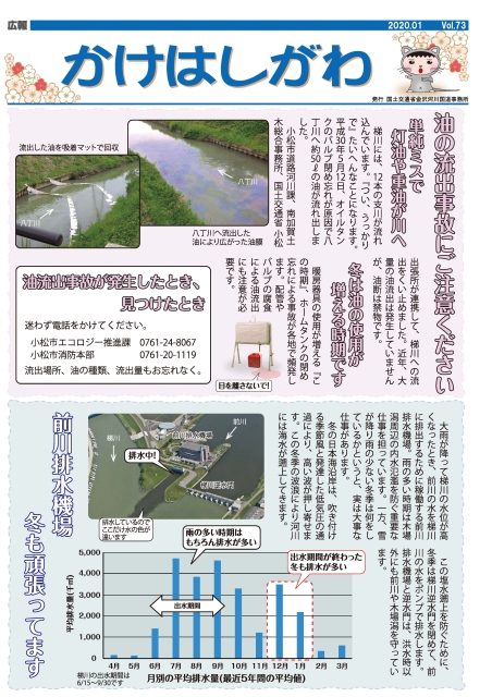 かけはしがわ最新号