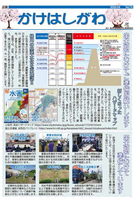 かけはしがわ最新号