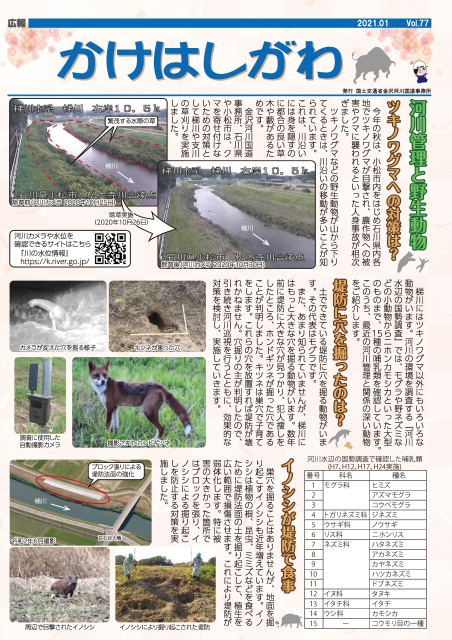 かけはしがわ最新号