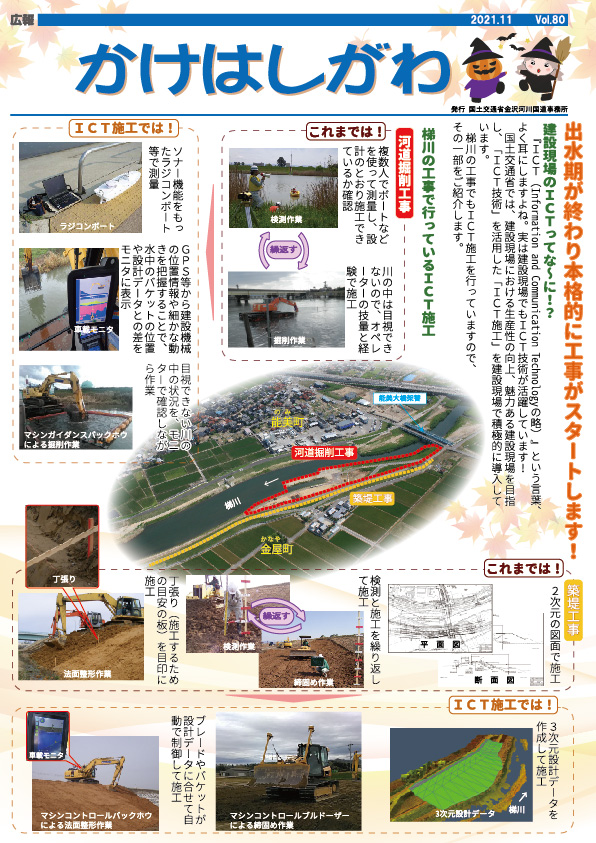 かけはしがわ最新号