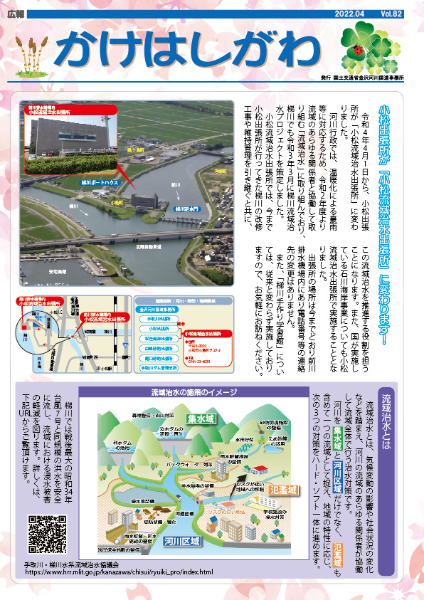 かけはしがわ最新号