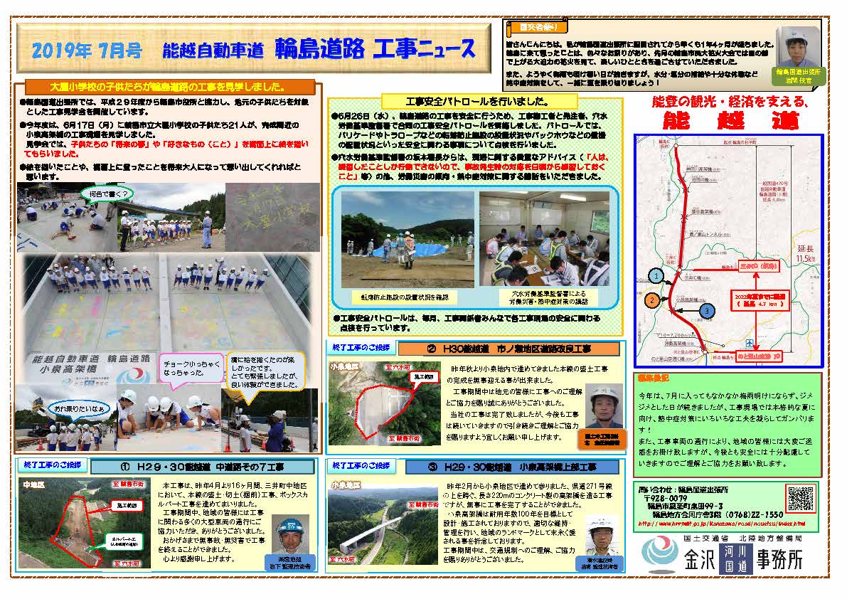 能越自動車道 輪島道路 工事ニュース H31. 7月号