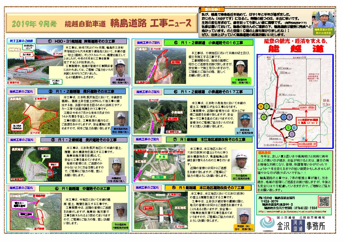 能越自動車道 輪島道路 工事ニュース R1. 9月号