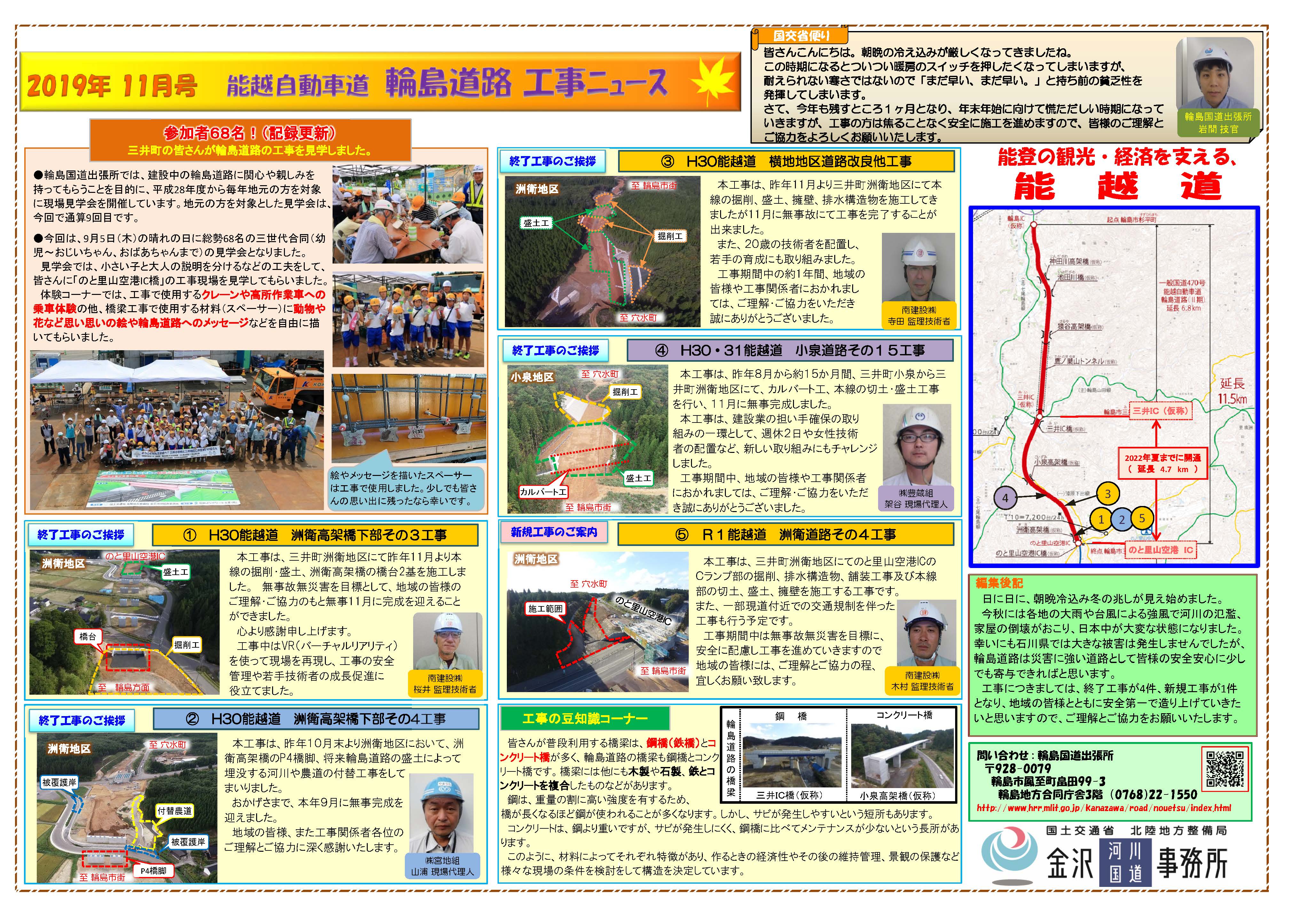 能越自動車道 輪島道路 工事ニュース R1. 11月号