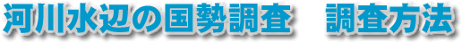 �͐쐅�ӂ̍������� �������@