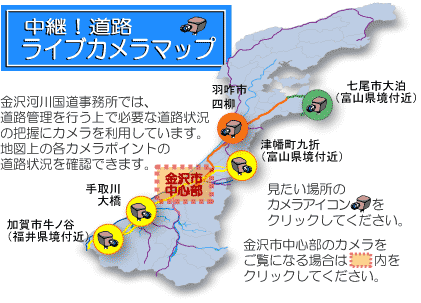 中継!道路ライブカメラマップ