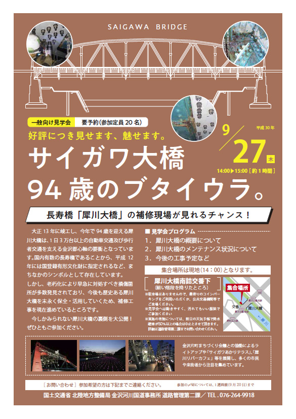 サイガワ大橋 94歳のブタイウラ