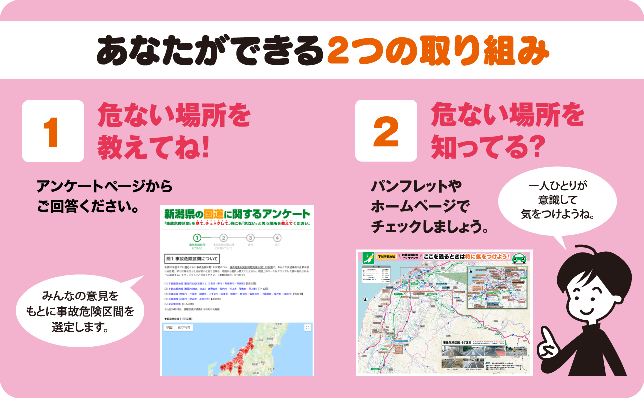 事故を減らすためにすぐできる2つのこと