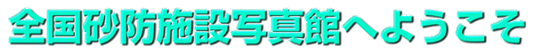 �S�����h�{�ݎʐ^�قւ悤����