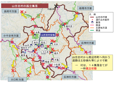 図1−2−2山古志村の孤立集落