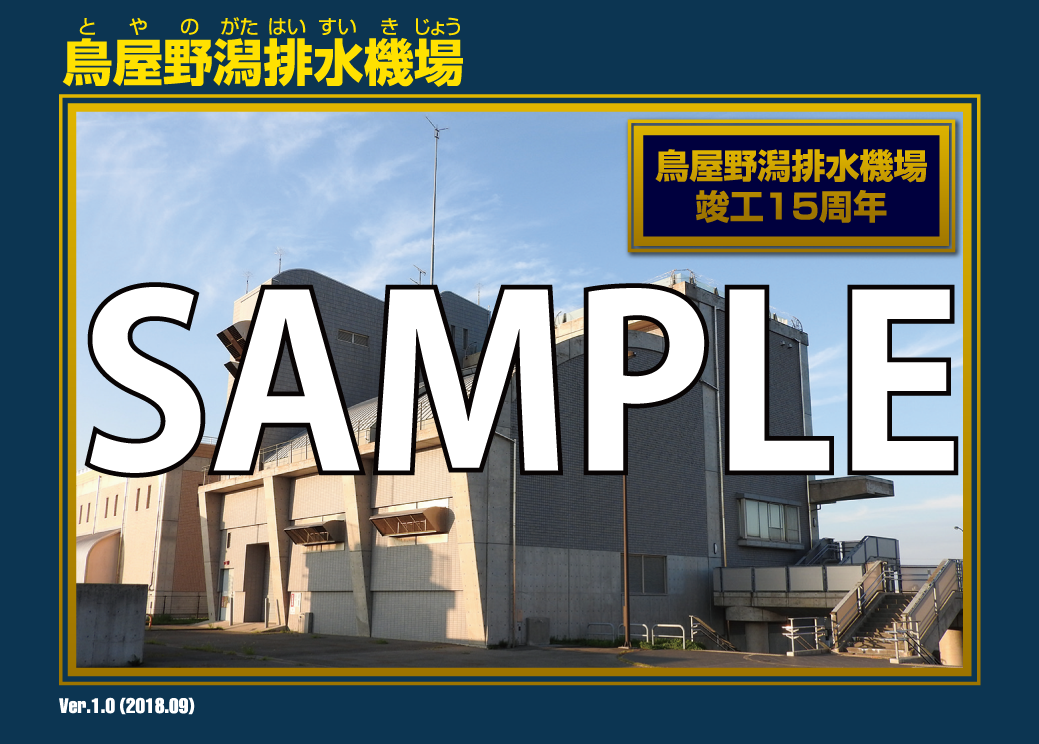 新潟大堰