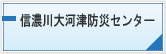 信濃川大河津防災センター