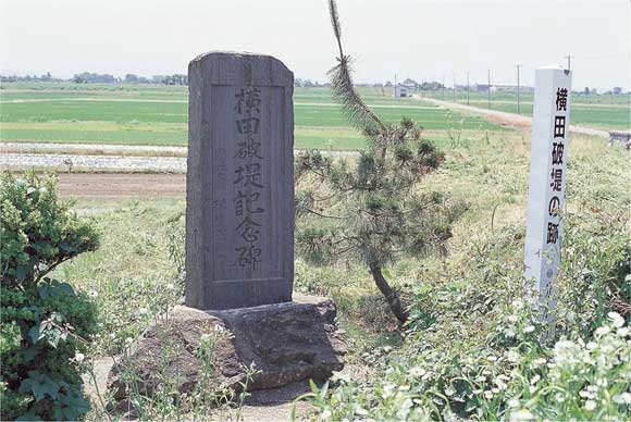 横田破堤記念碑