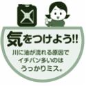 気をつけよう