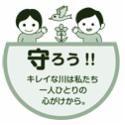 守ろう