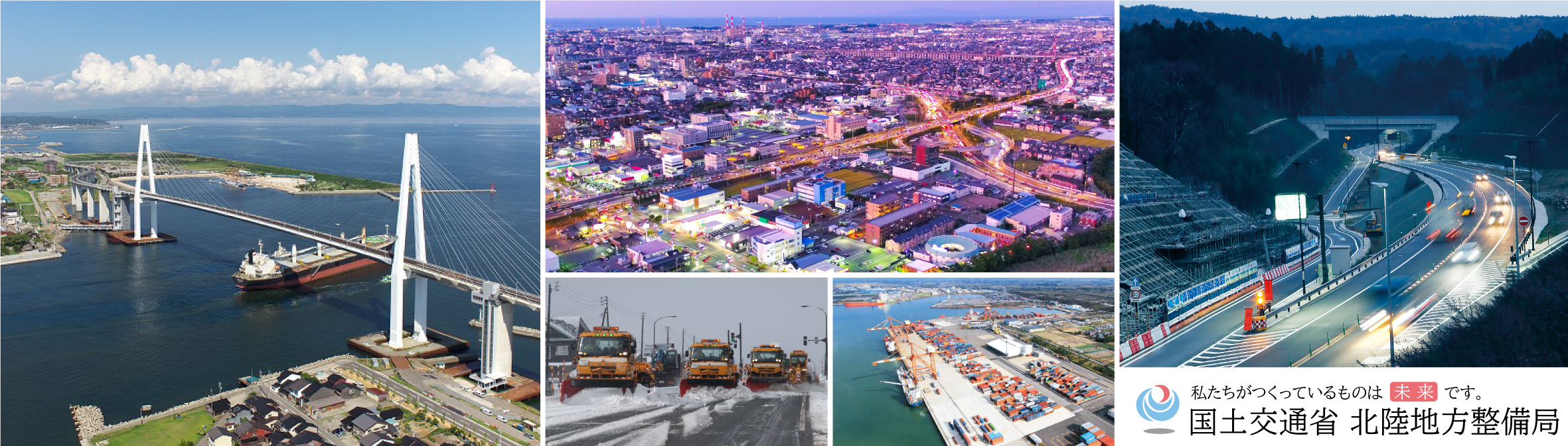 国土交通省北陸地方整備局