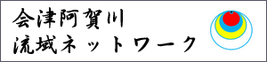 流域ネットワーク