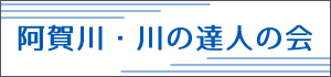 達人の会