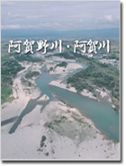 阿賀野川・阿賀川