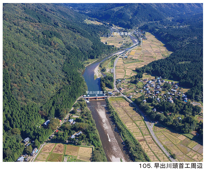 105.早出川頭首工周辺