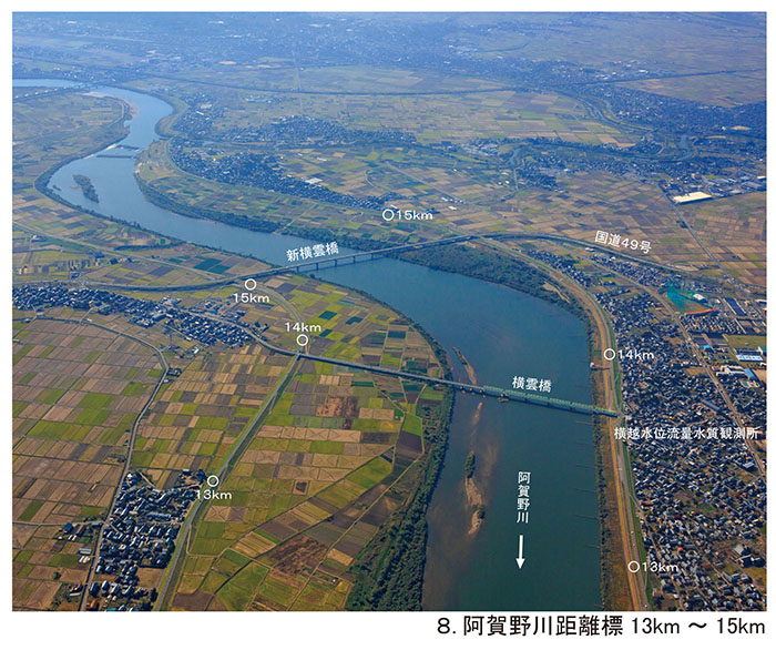 08.阿賀野川　距離標　13km～15km