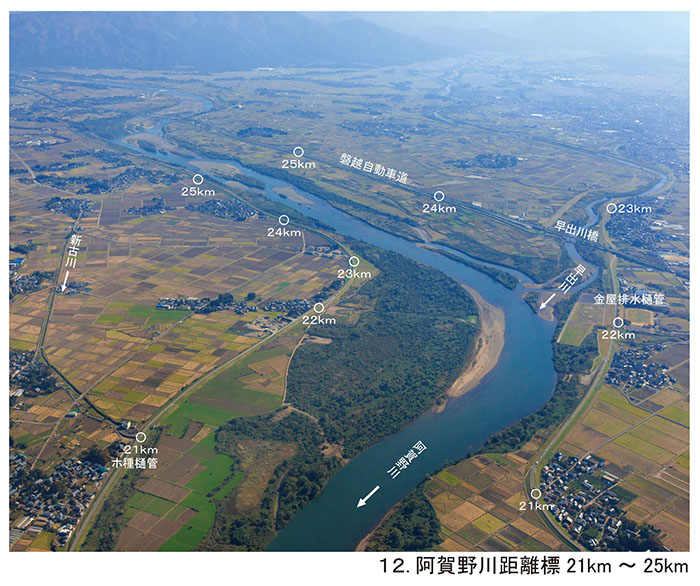 12.阿賀野川　距離標　21km～25km