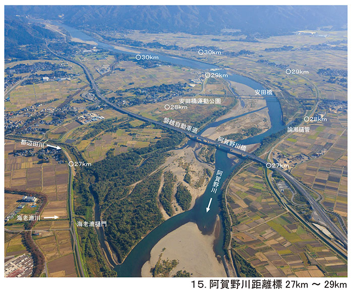 15.阿賀野川　距離標　27km～29km