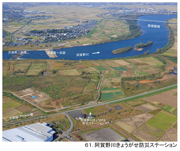 61.阿賀野川きょうがせ防災ステーション