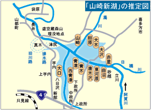 山崎新湖の推定図