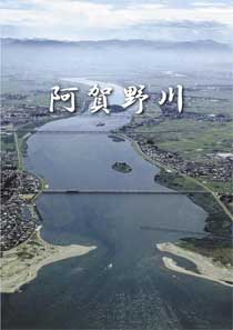 阿賀野川パンフレット表紙