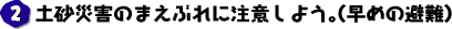 �y���ЊQ�̂܂��Ԃ�ɒ��ӂ��悤�B�i���߂̔��j