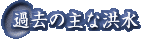 ߋ̍^