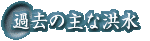 ߋ̍^