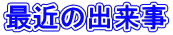 ŋ߂̏o 